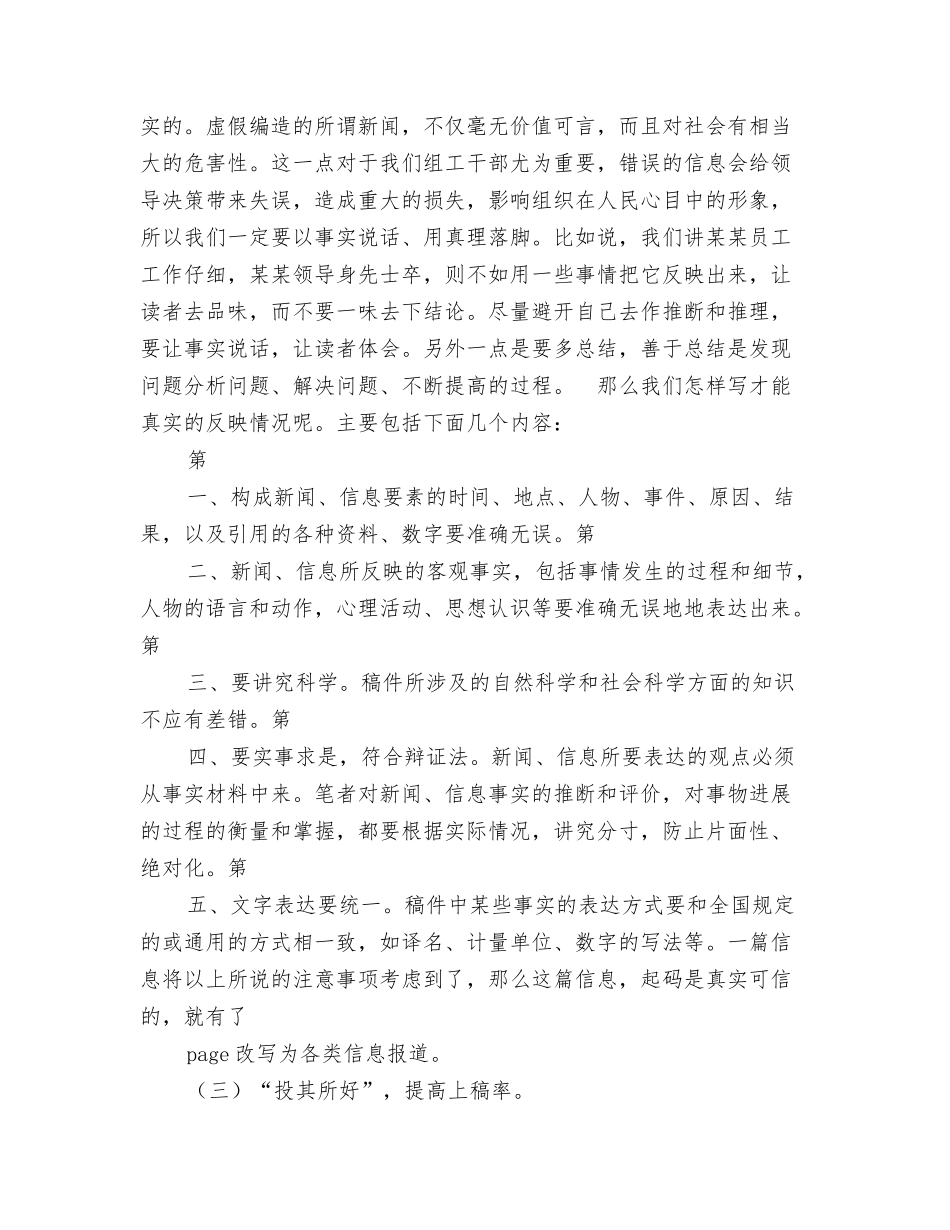 编写组工信息应做到六多的思考_第3页