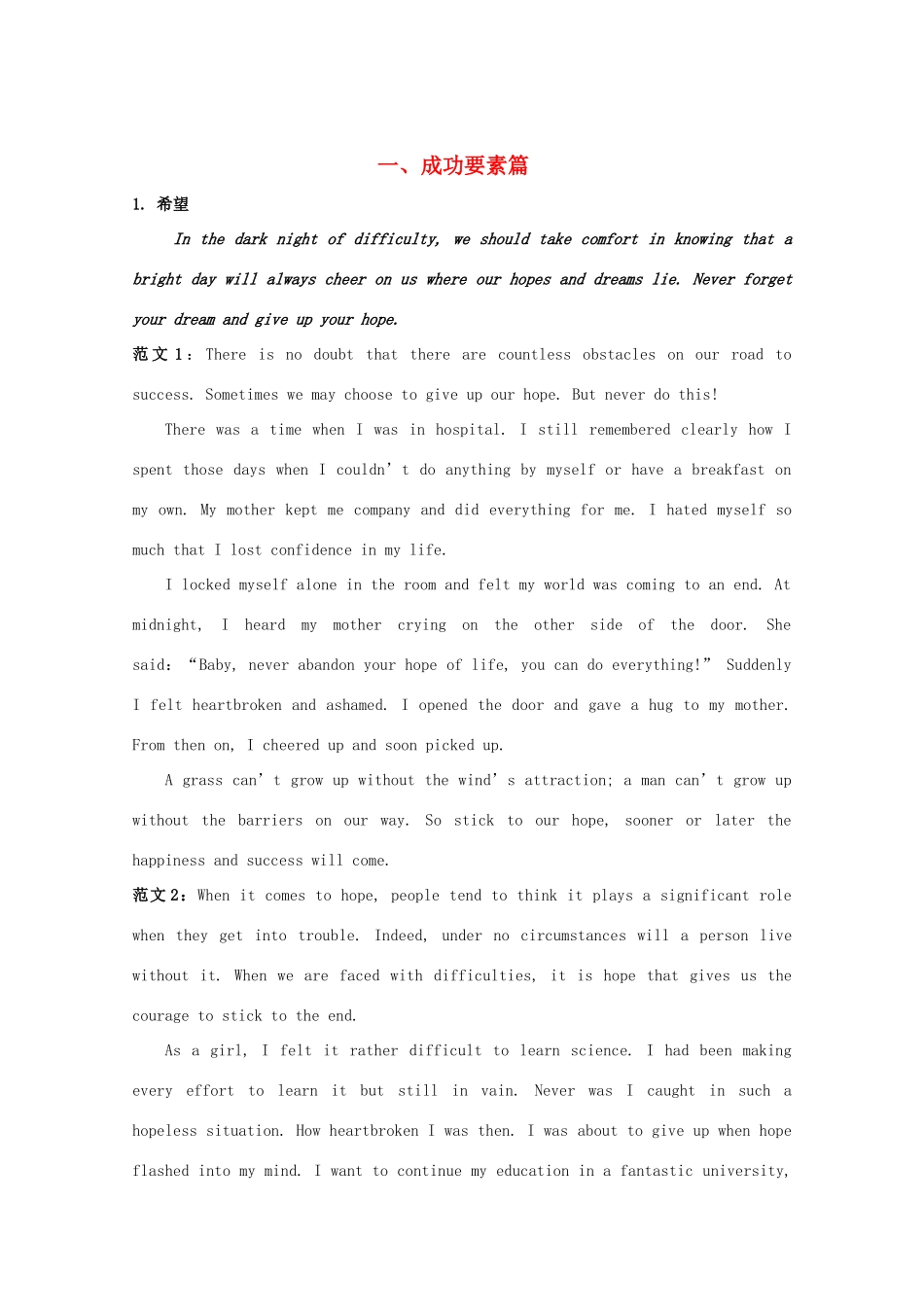 湖北省荆州市监利县第一中学高三英语 专题作文 成功要素篇素材_第1页