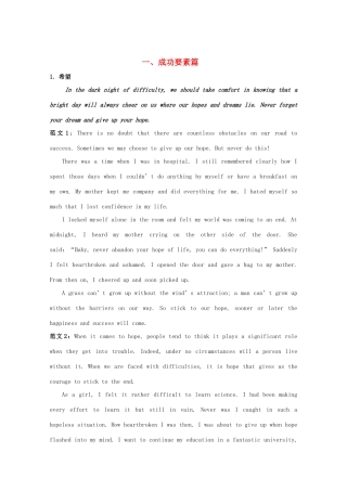 湖北省荆州市监利县第一中学高三英语 专题作文 成功要素篇素材
