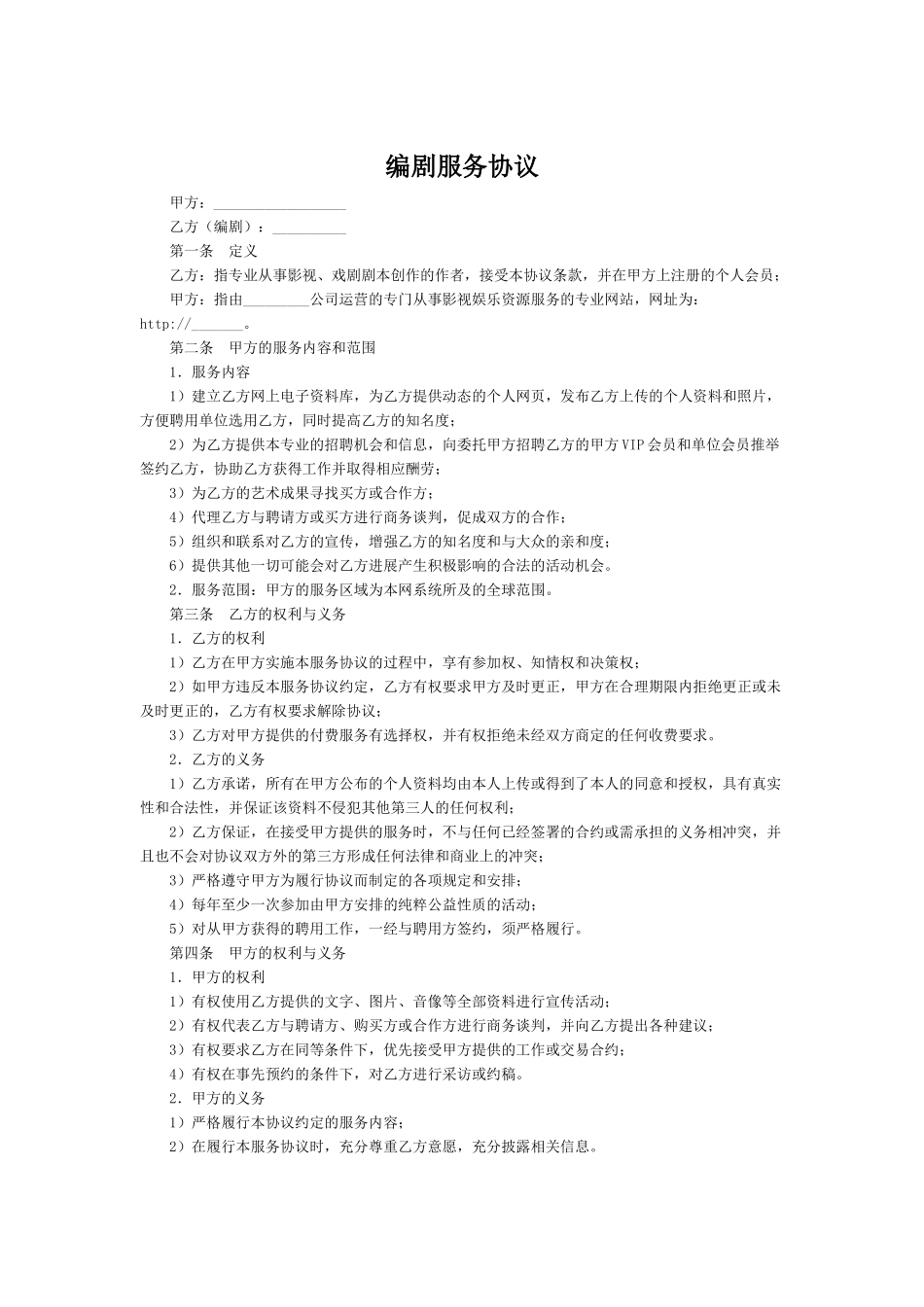 编剧服务协议_第1页