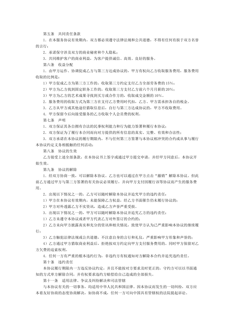 编剧服务协议_第2页