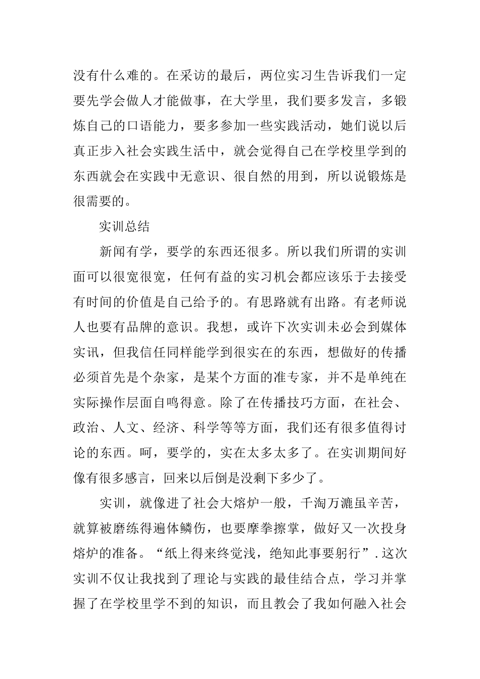 编导个人实习报告_第3页