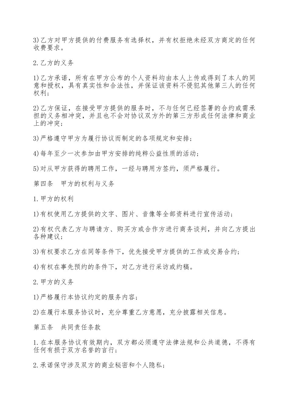 编剧服务协议模板——_第2页