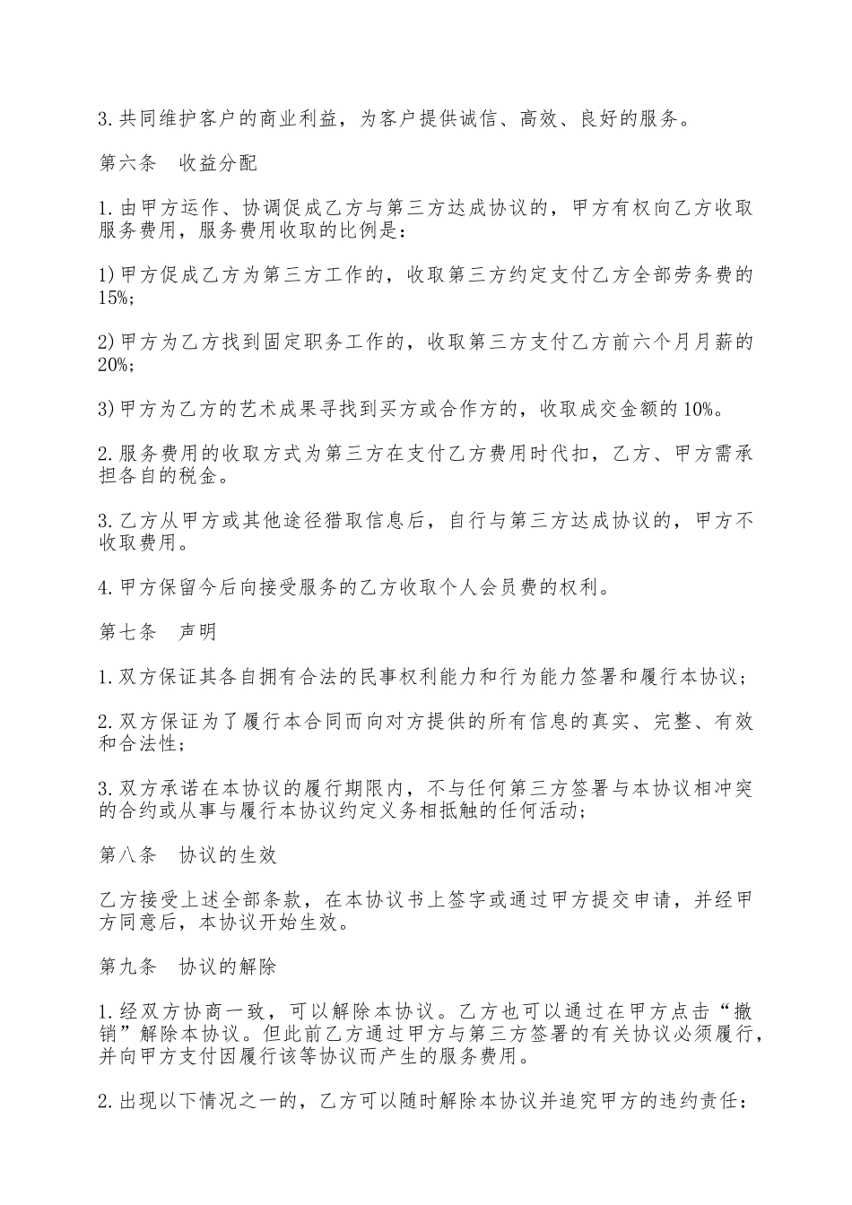 编剧服务协议模板——_第3页