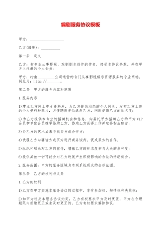 编剧服务协议模板——