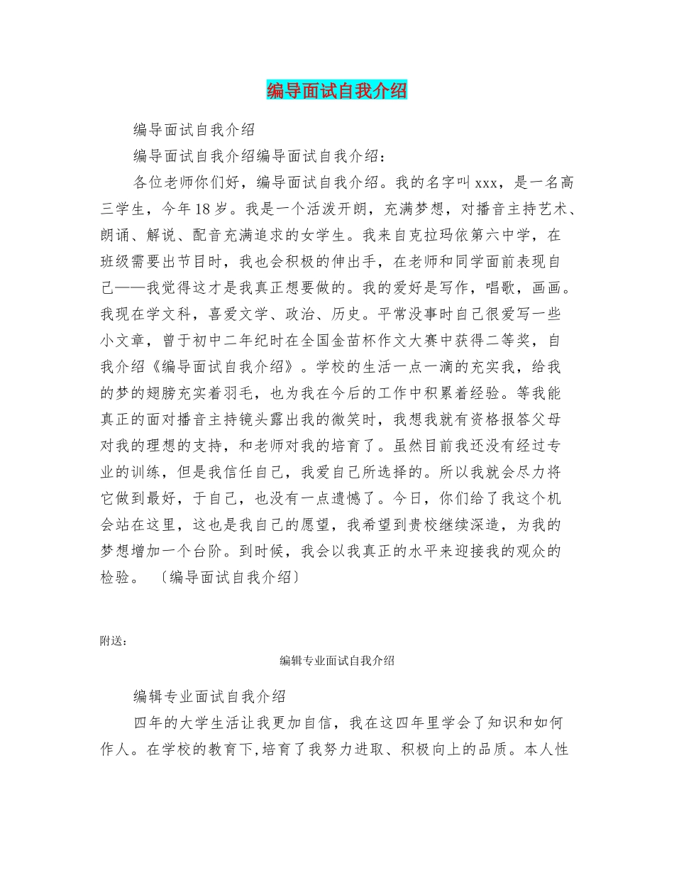 编导面试自我介绍_第1页