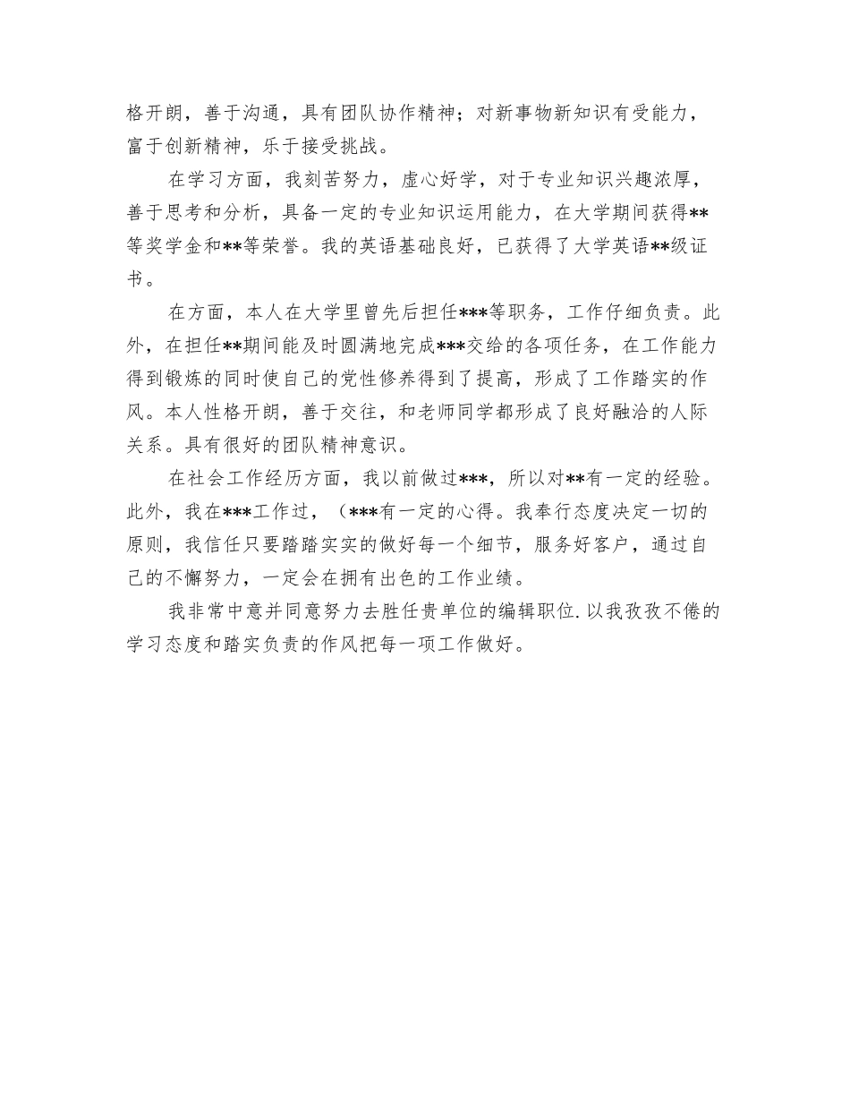 编导面试自我介绍_第2页