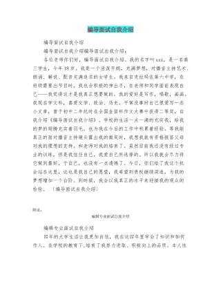 编导面试自我介绍