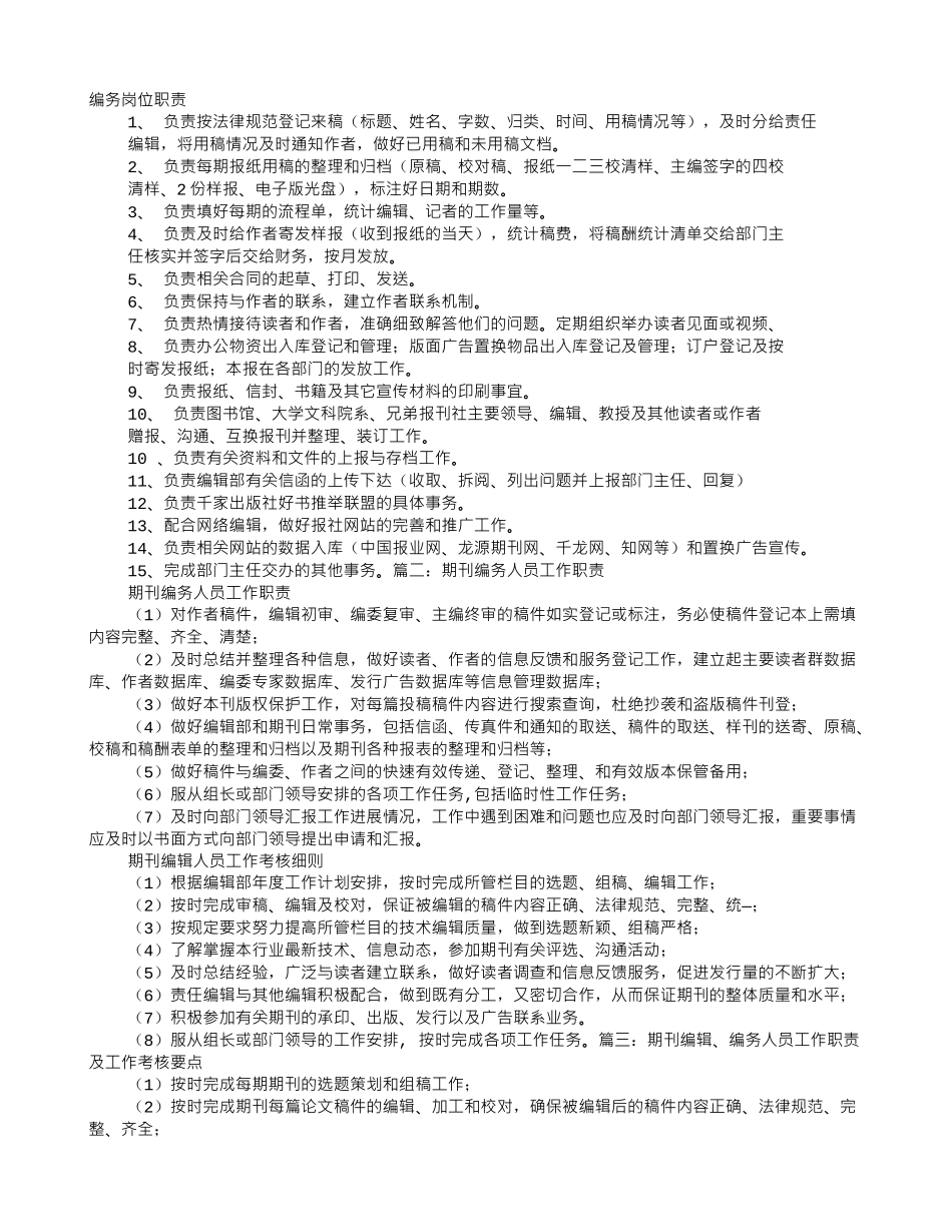 编务岗位职责_第1页