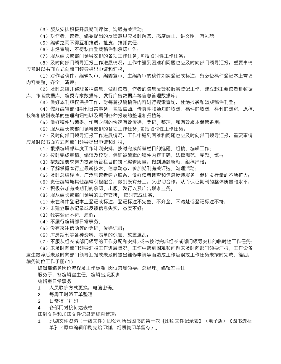 编务岗位职责_第2页