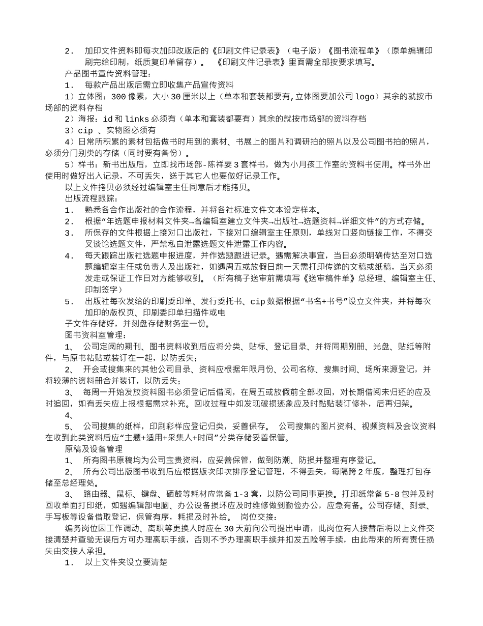 编务岗位职责_第3页