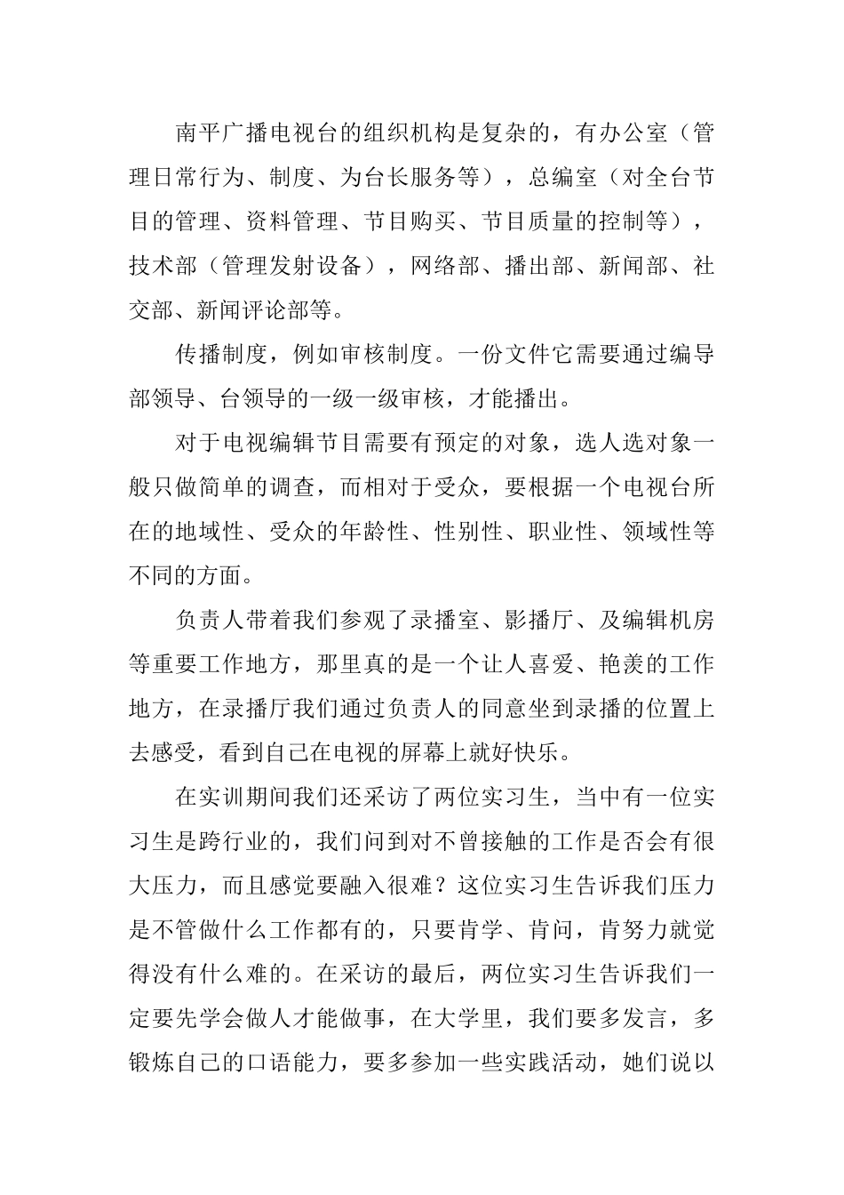 编导的实习报告_第2页