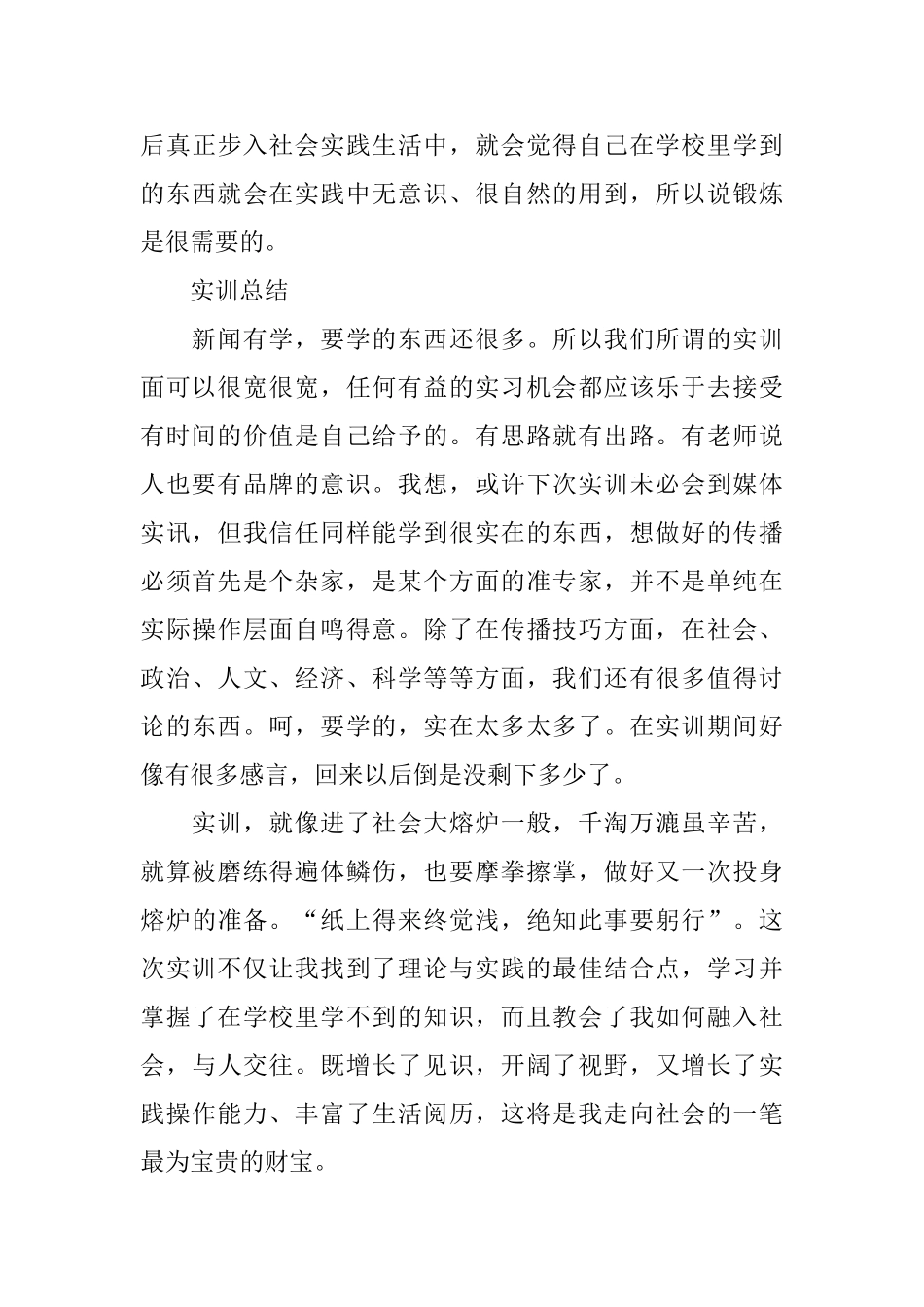 编导的实习报告_第3页