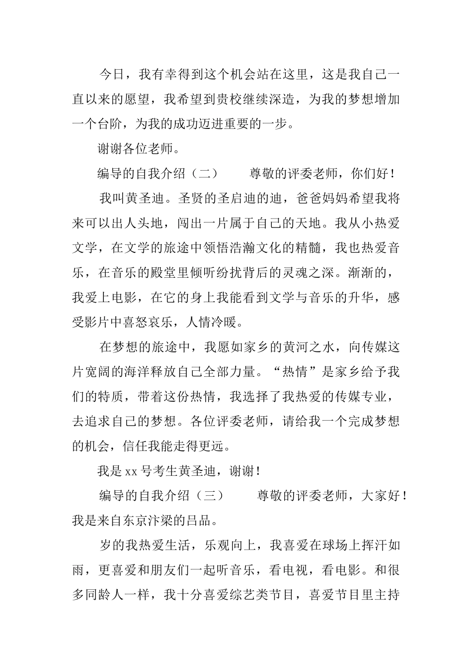 编导自我介绍范文五篇_第2页