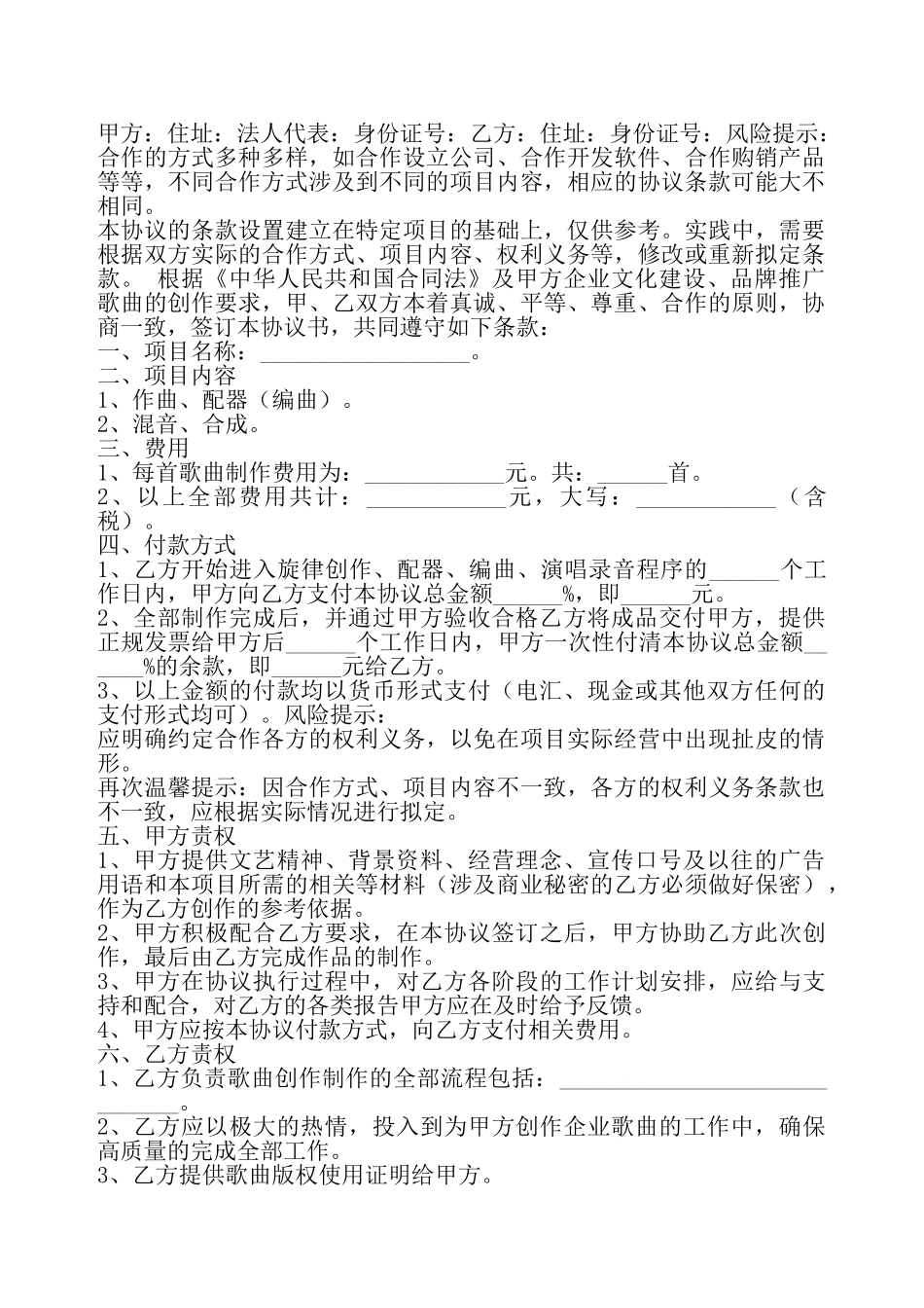 编曲合作协议书通用版——_第2页