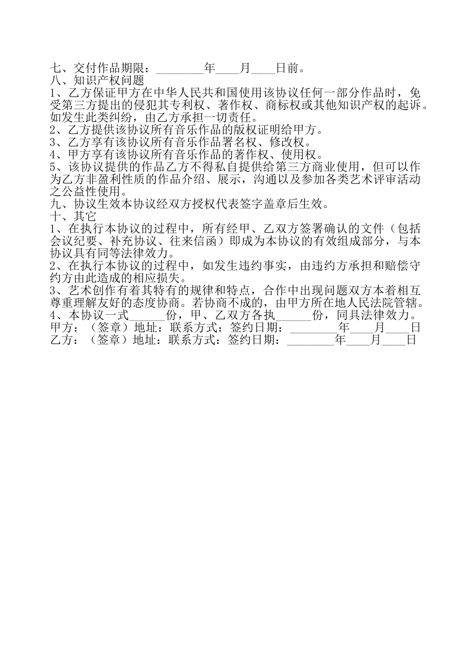 编曲合作协议书通用版——_第3页