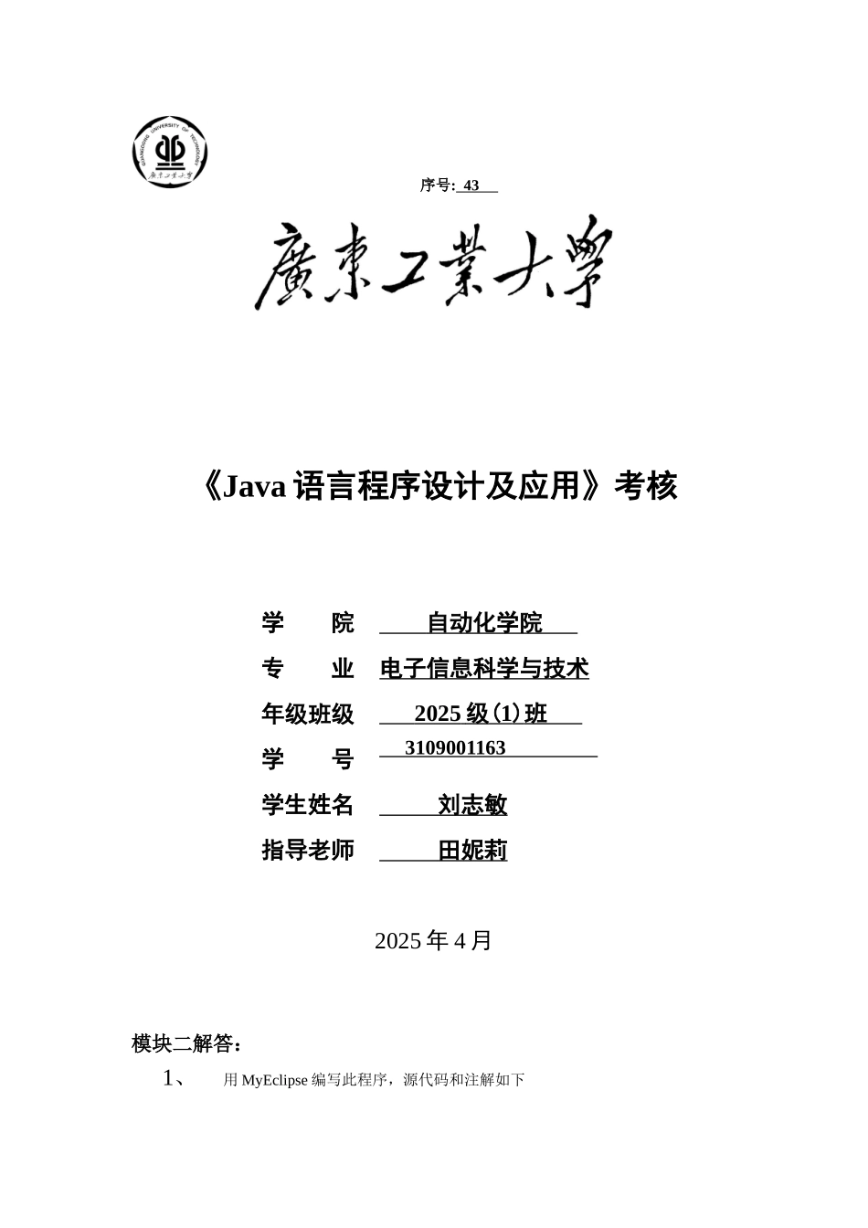 编程的两道实例及其解决方案_第1页