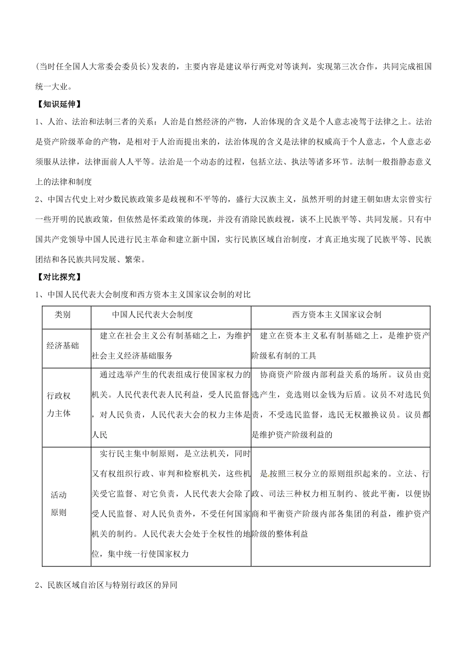 湖南省新田一中2014年高中历史 第六单元 现代中国的政治建设和祖国统一学案 新人教版必修1_第2页