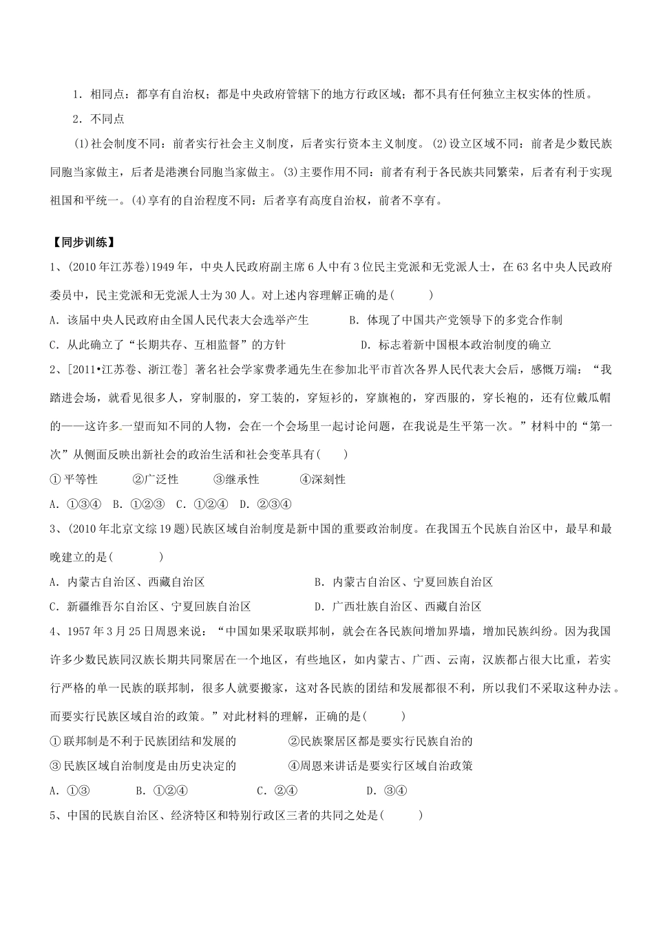 湖南省新田一中2014年高中历史 第六单元 现代中国的政治建设和祖国统一学案 新人教版必修1_第3页