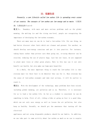 湖北省荆州市监利县第一中学高三英语 专题作文 低碳生活素材
