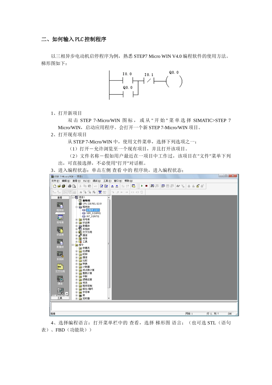 编程软件的使用_第3页
