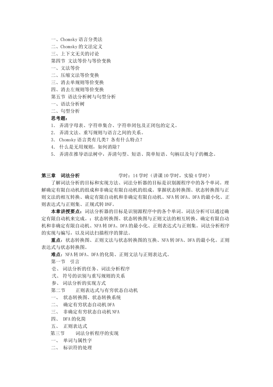 编译原理教学大纲_第3页