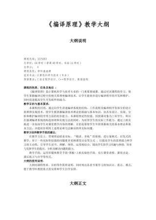 编译原理教学大纲