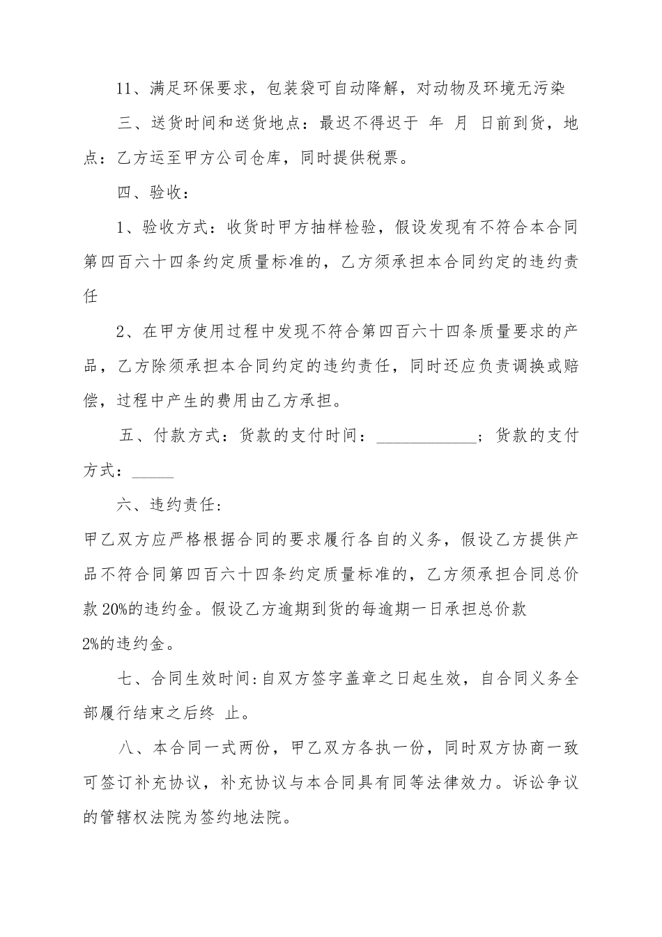 编织袋购销合同模板_第3页