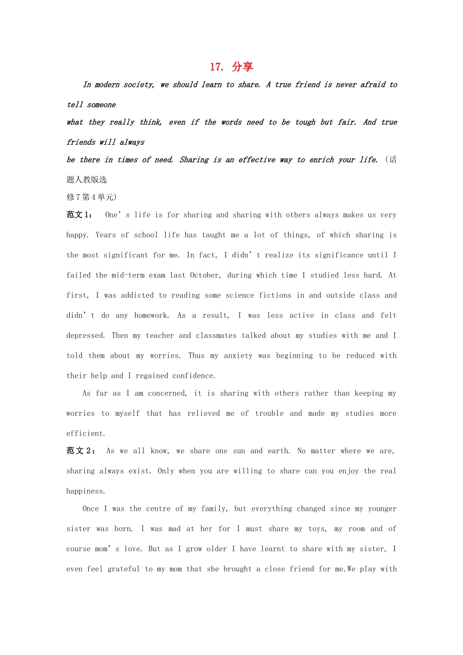 湖北省荆州市监利县第一中学高三英语 专题作文 分享素材_第1页