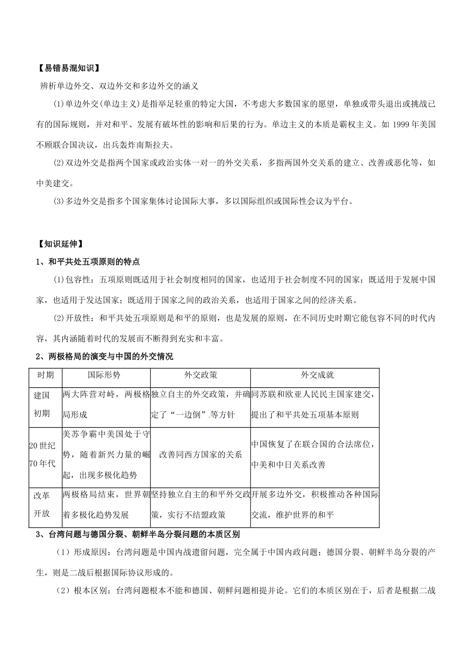 湖南省新田一中2014年高中历史 第七单元 现代中国的对外关系学案 新人教版必修1_第2页