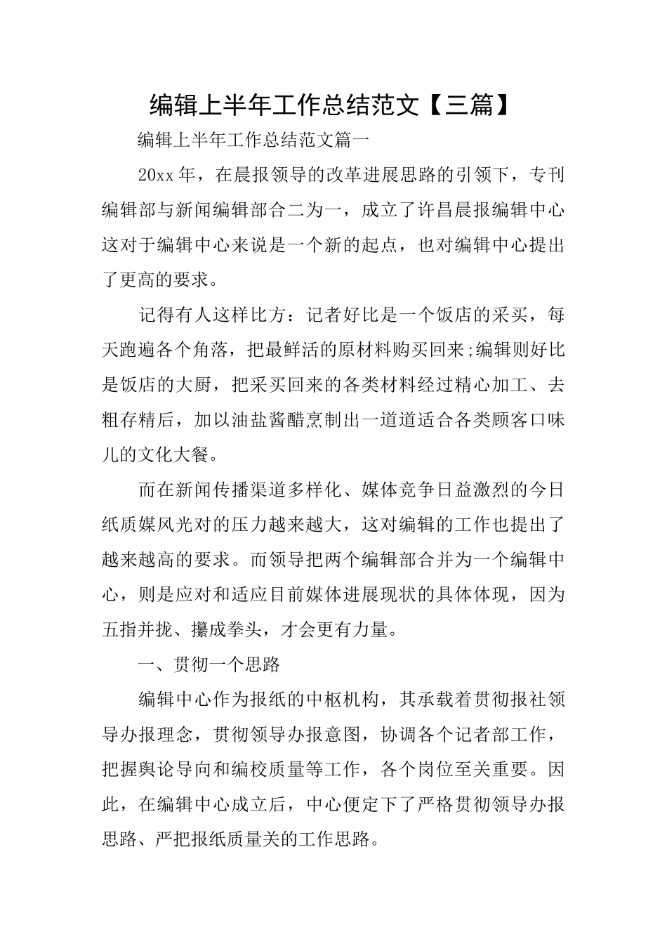 编辑上半年工作总结范文_第1页