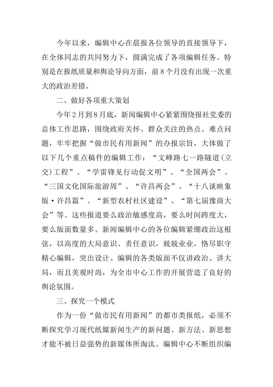 编辑上半年工作总结范文_第2页