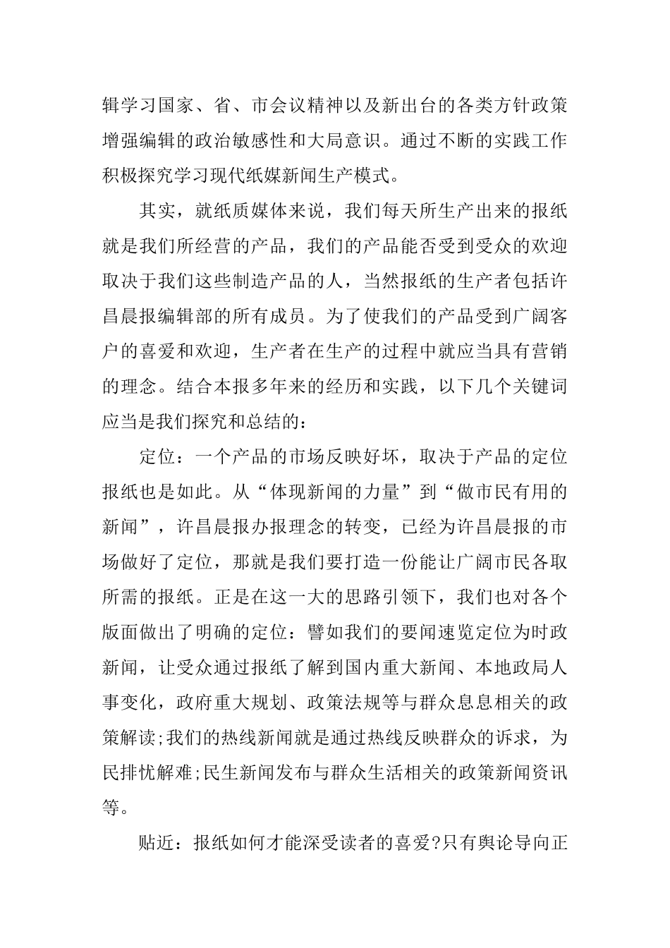 编辑上半年工作总结范文_第3页