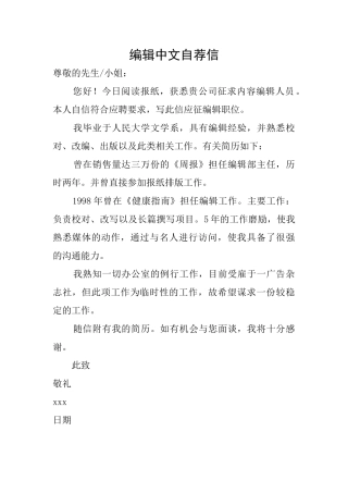 编辑中文自荐信
