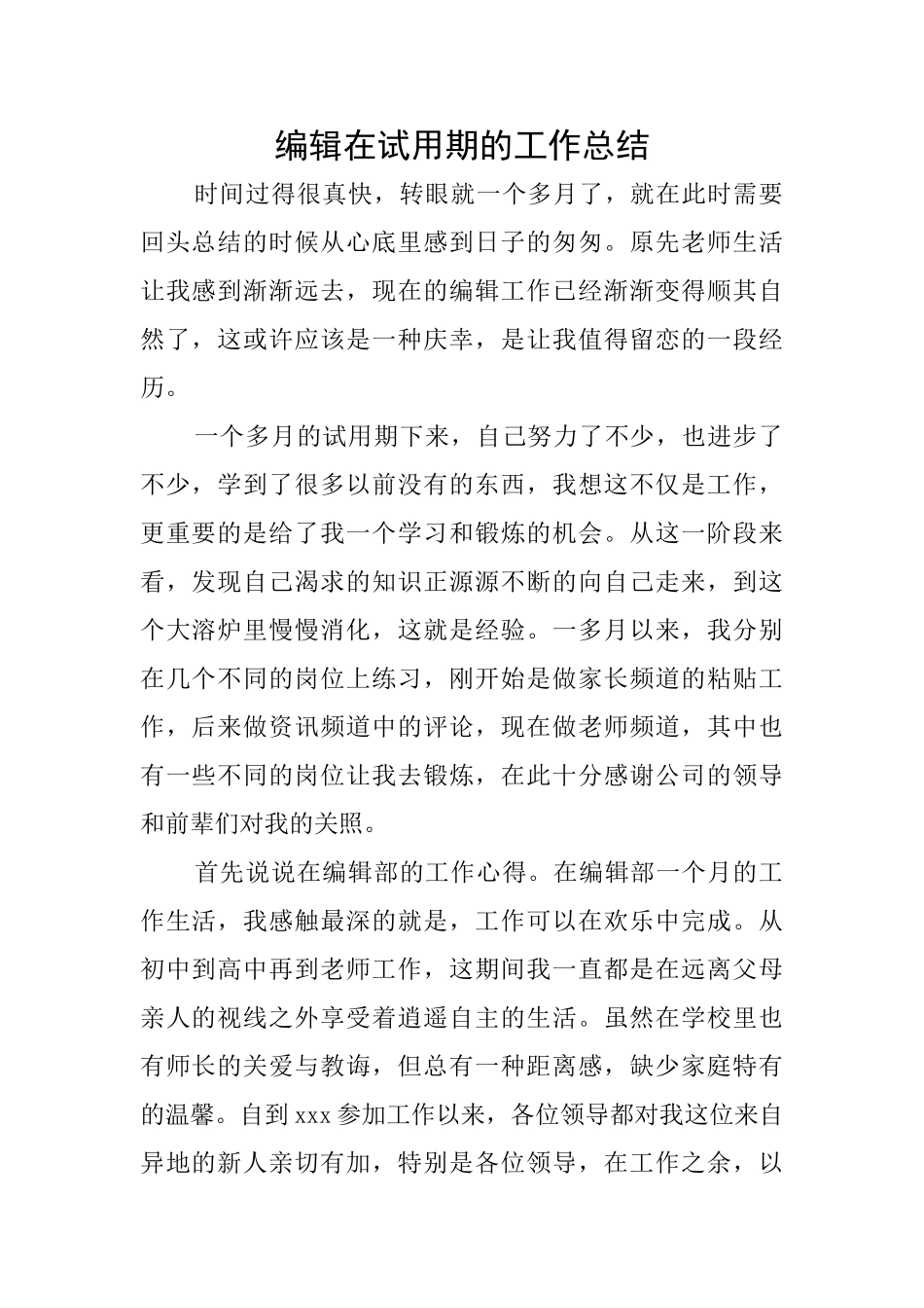 编辑在试用期的工作总结_第1页