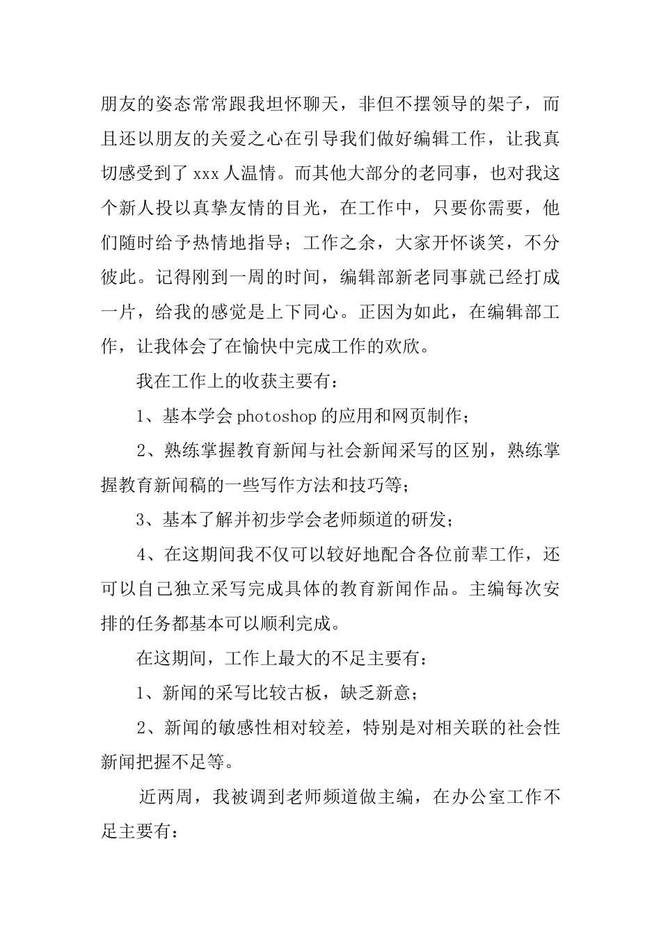 编辑在试用期的工作总结_第2页