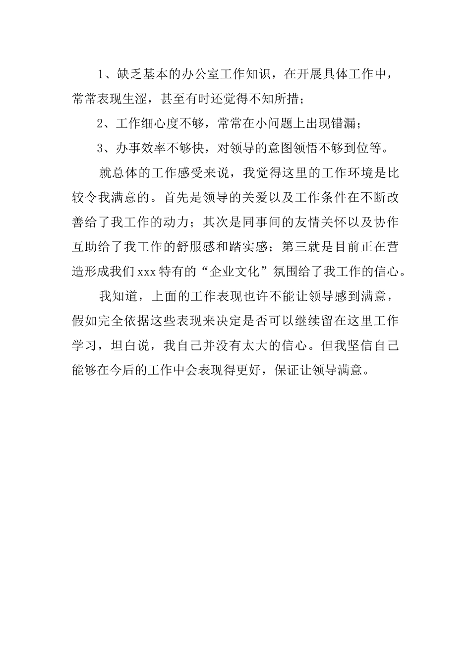 编辑在试用期的工作总结_第3页