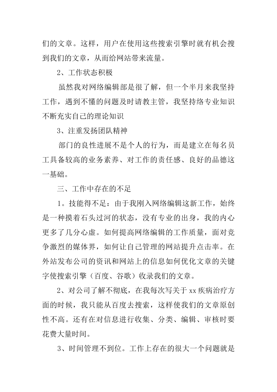 编辑人员述职报告_第2页