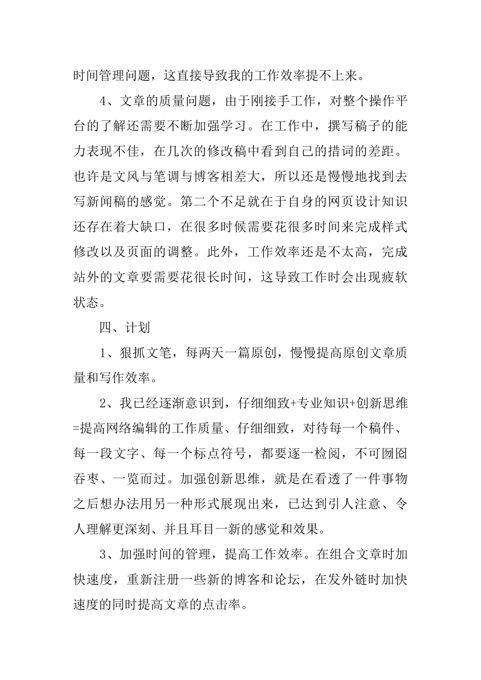 编辑人员述职报告_第3页