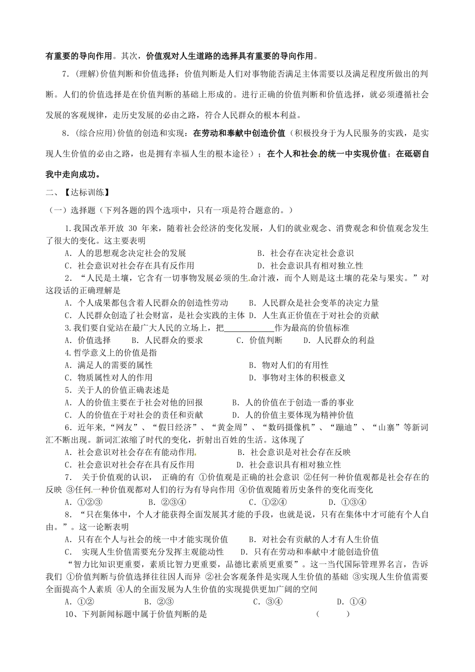 湖南省宁乡县实验中学高中政治《第四单元认识社会与价值选择》学案新人教版必修4_第2页