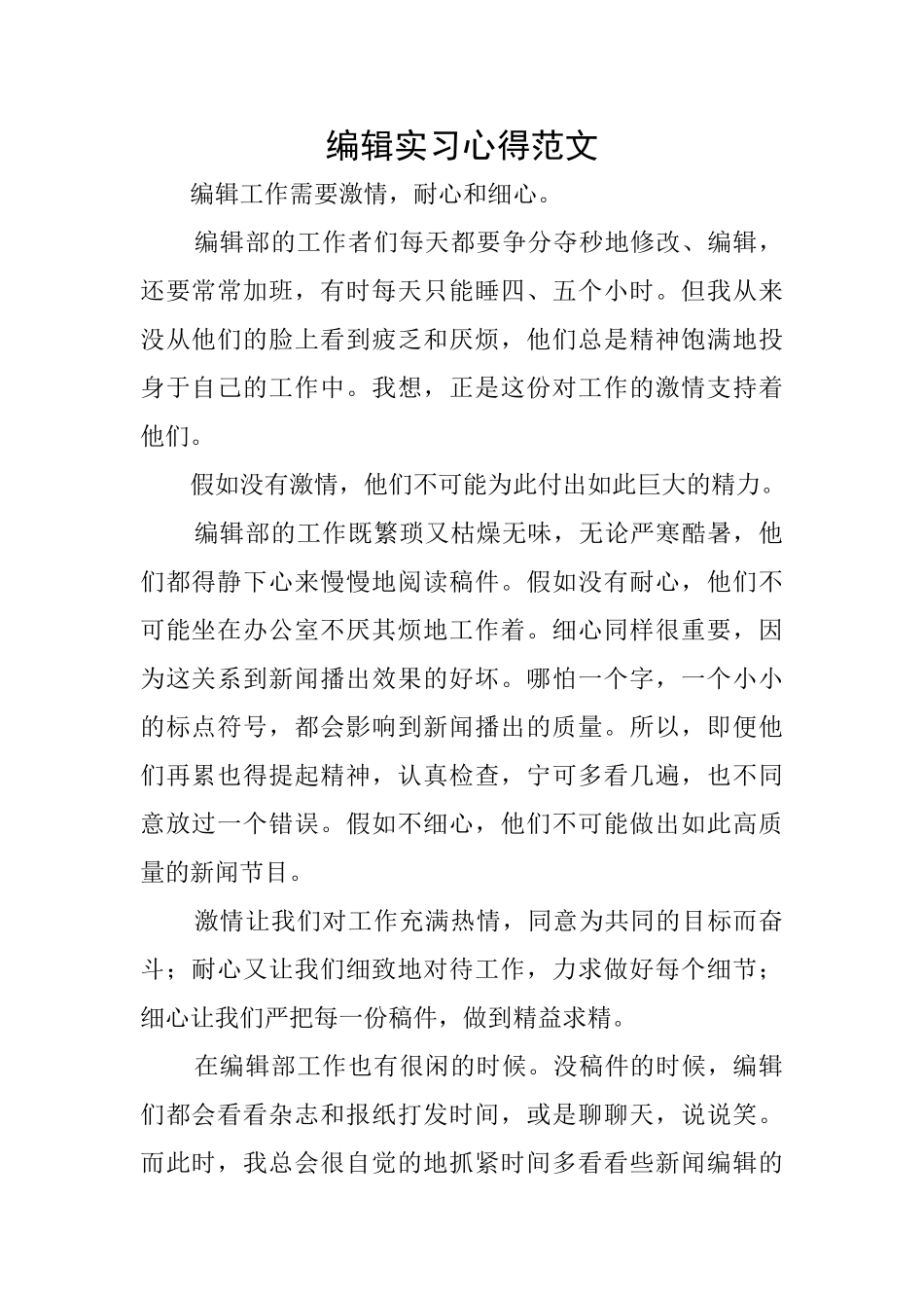 编辑实习心得范文_第1页