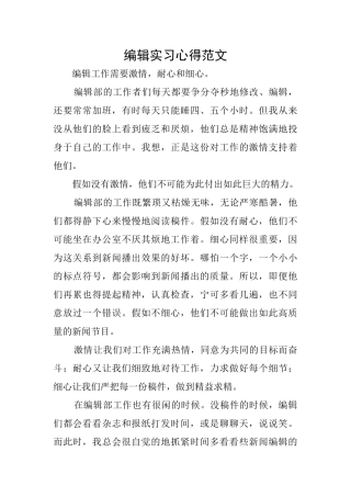 编辑实习心得范文