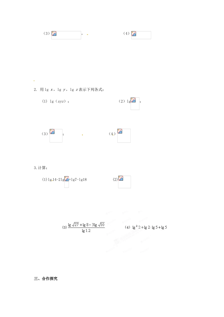 湖北省武汉市蔡甸区第二中学高中数学《对数》导学案 新人教A版必修1_第2页