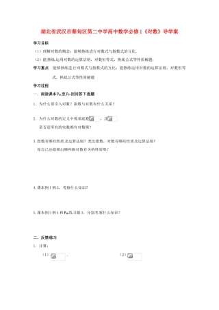 湖北省武汉市蔡甸区第二中学高中数学《对数》导学案 新人教A版必修1
