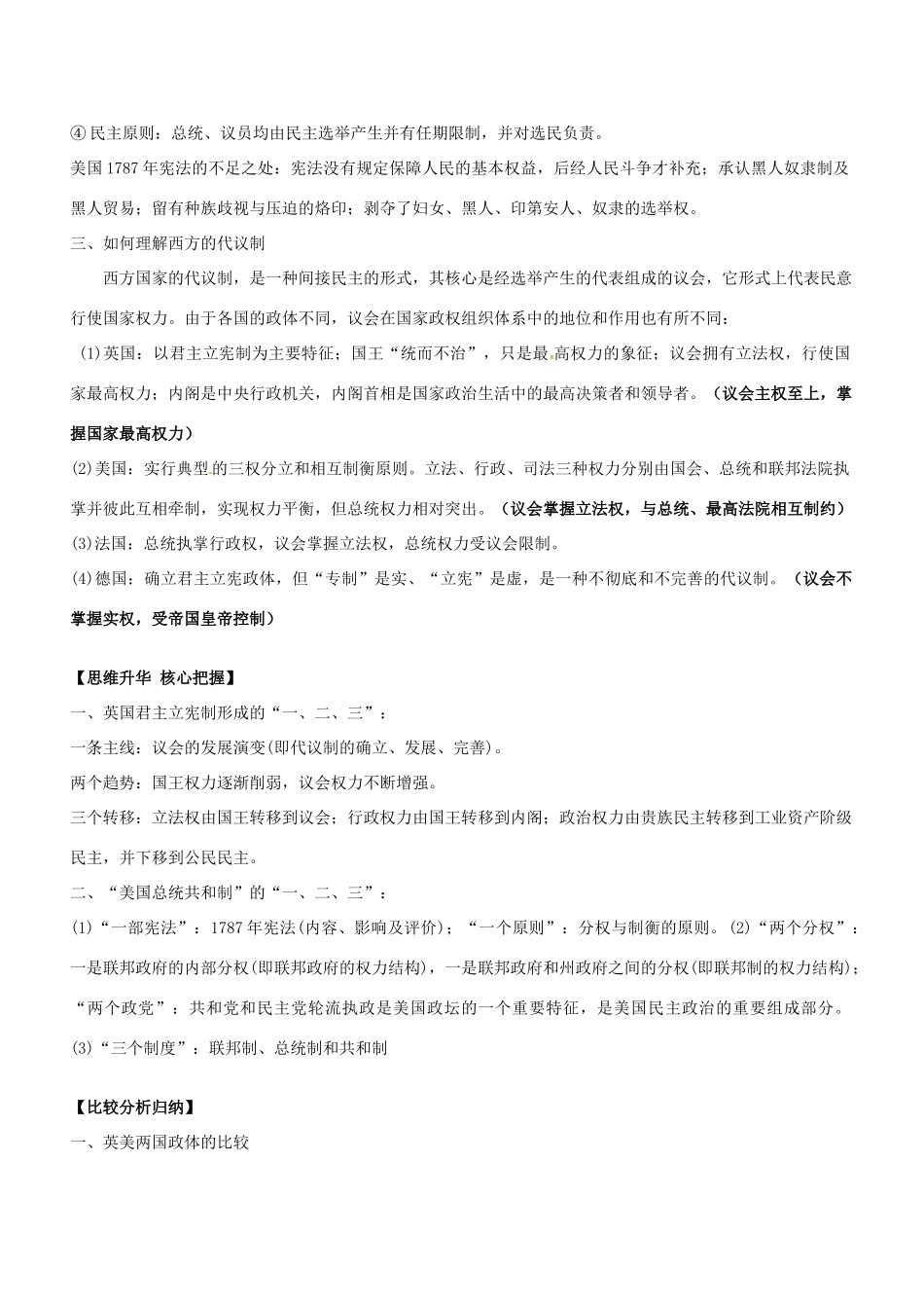 湖南省新田一中2014年高中历史 第三单元 近代西方资本主义政治制度的确立与发展学案 新人教版必修1_第2页