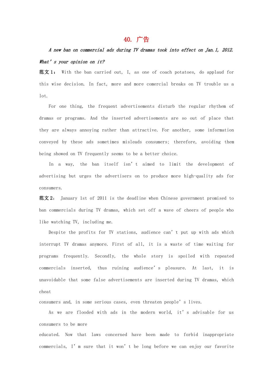 湖北省荆州市监利县第一中学高三英语 专题作文 广告素材_第1页