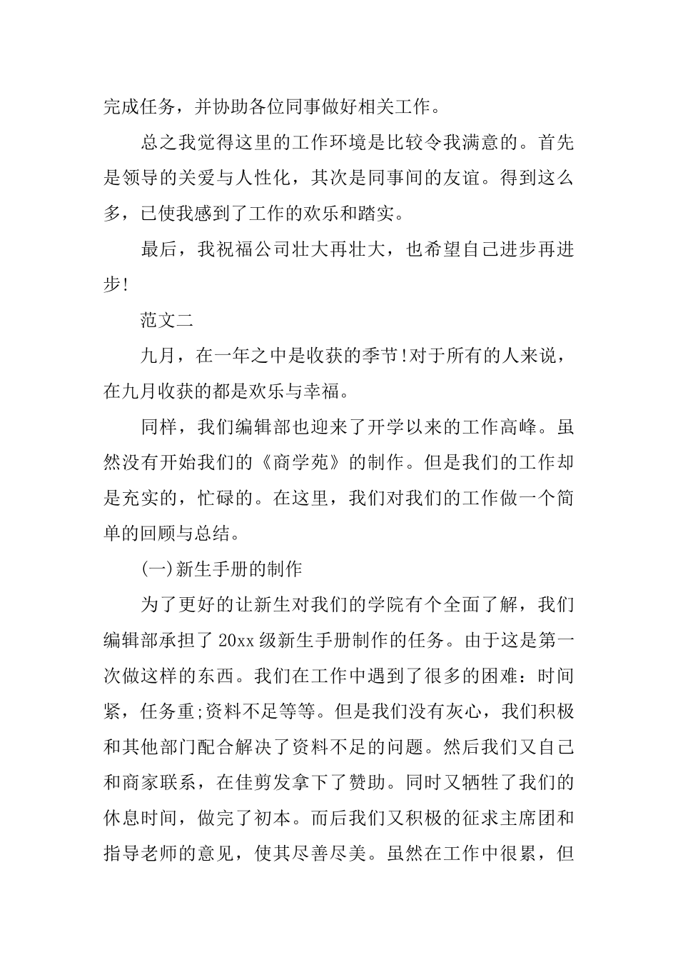 编辑工作总结模板_第2页