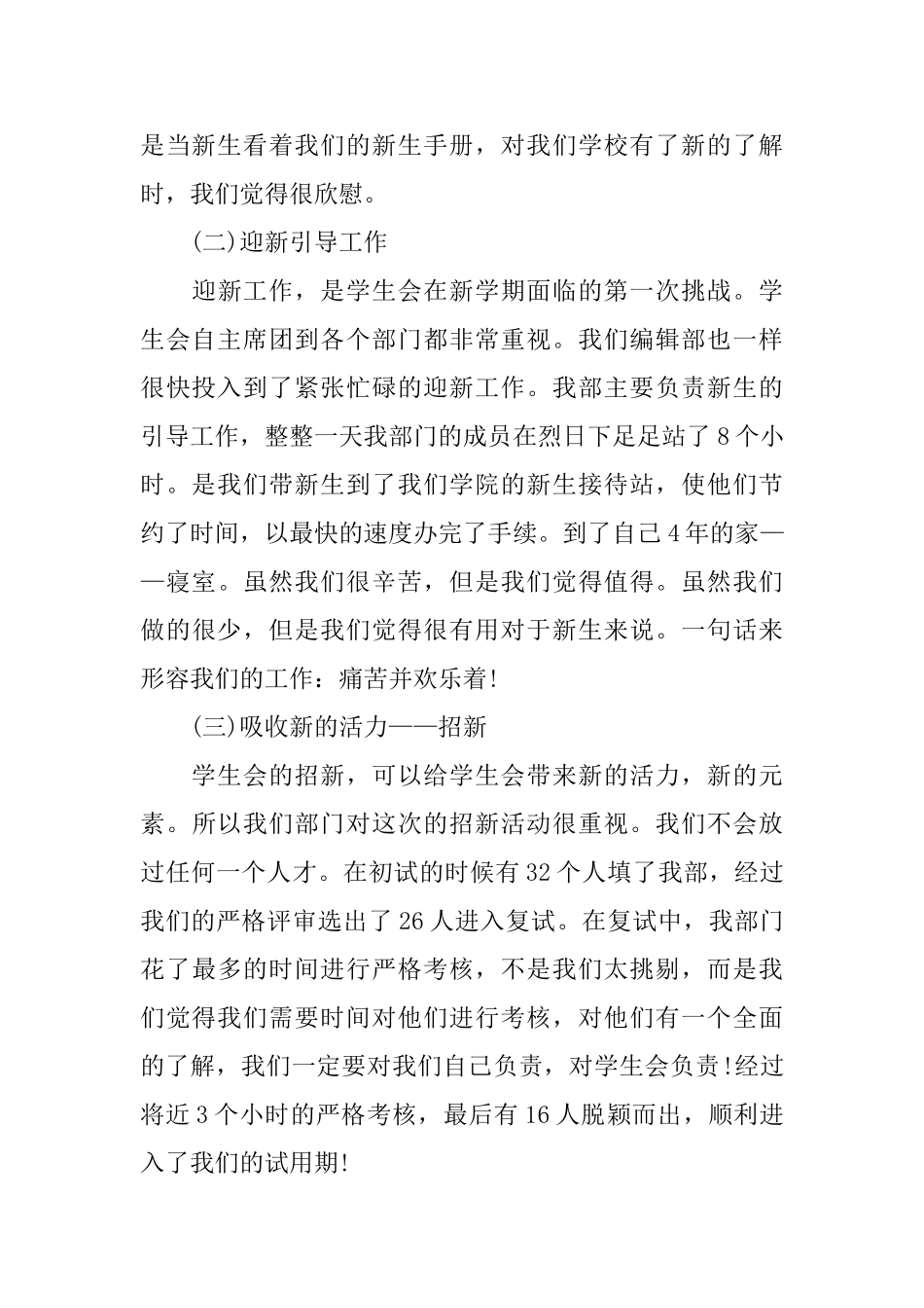 编辑工作总结模板_第3页