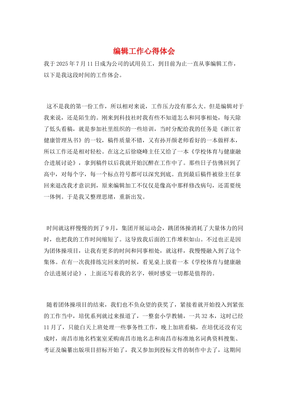 编辑工作心得体会_第1页