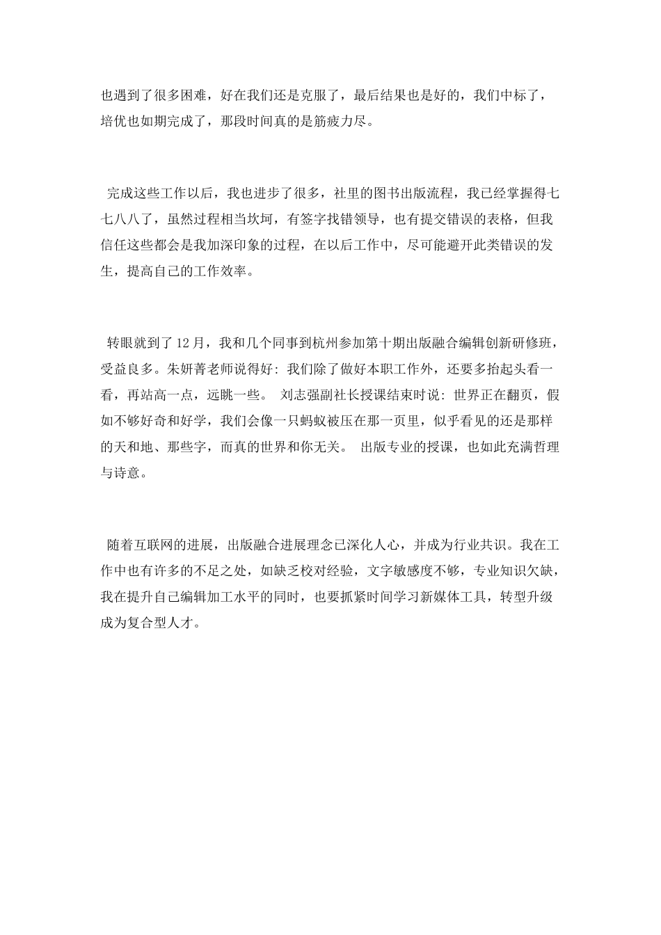 编辑工作心得体会_第2页